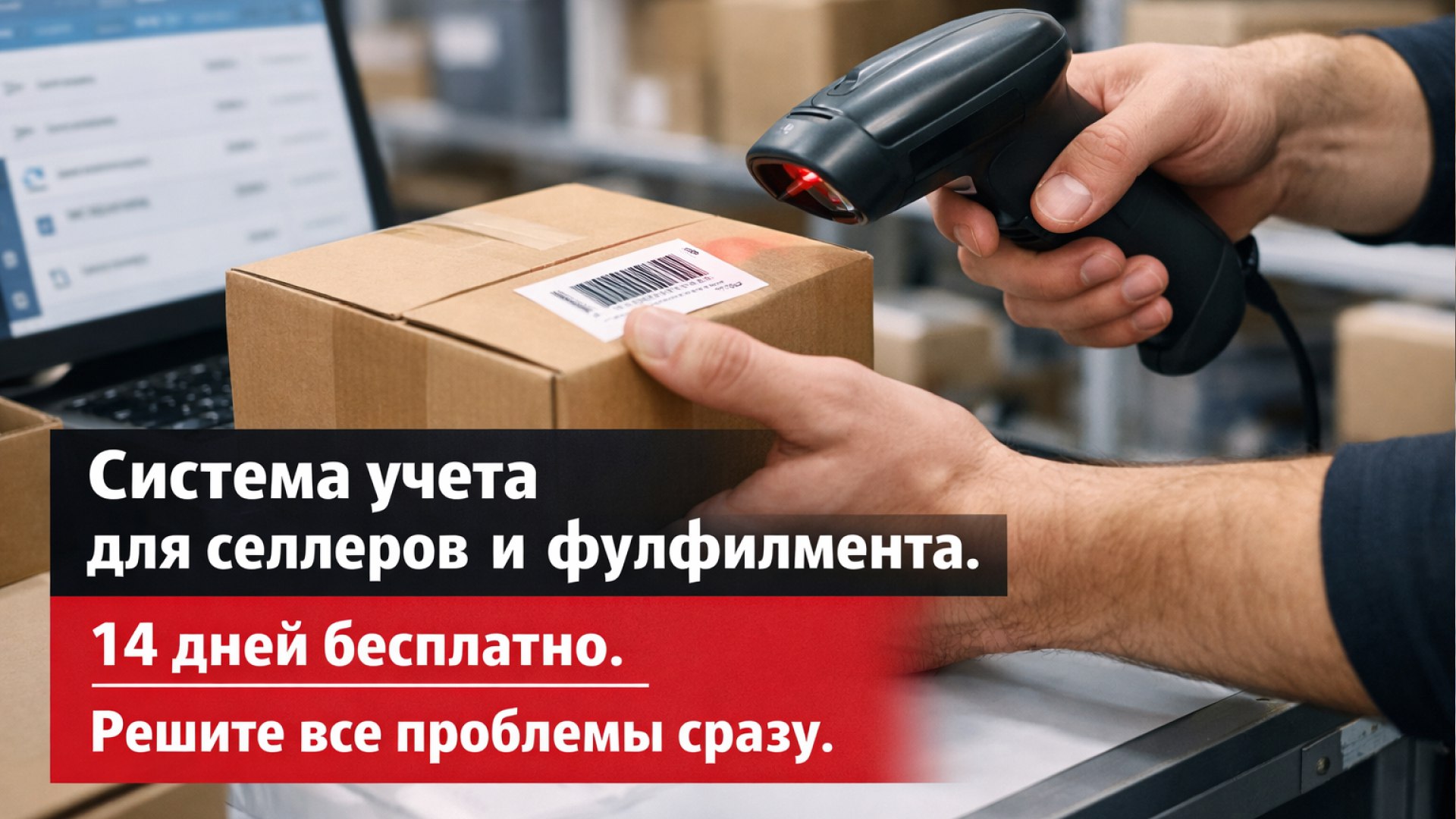 TS-WMS для селлеров и фулфилмента