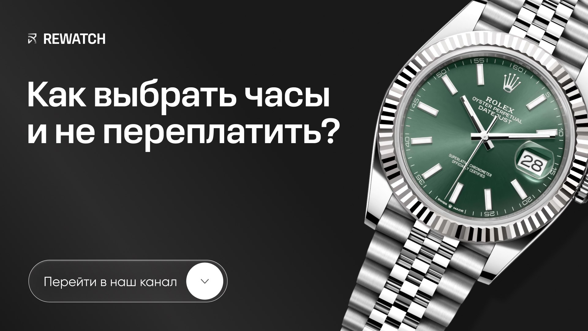 Ревотч