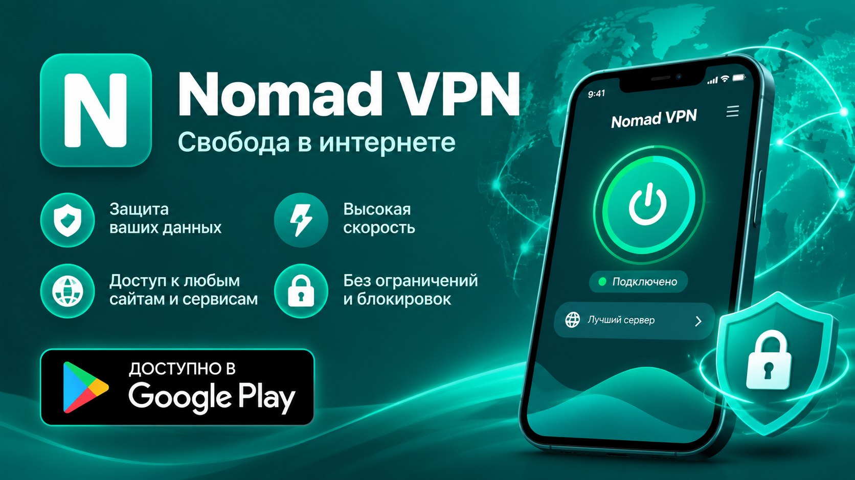 Nomad VPN
