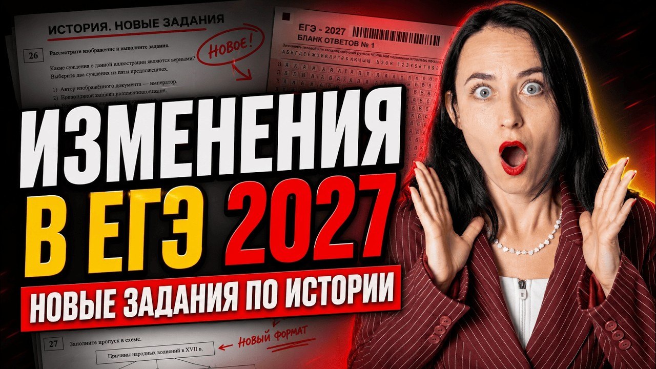 Аля Виноградова | История ЕГЭ 2027 | Такая вот история | Умскул