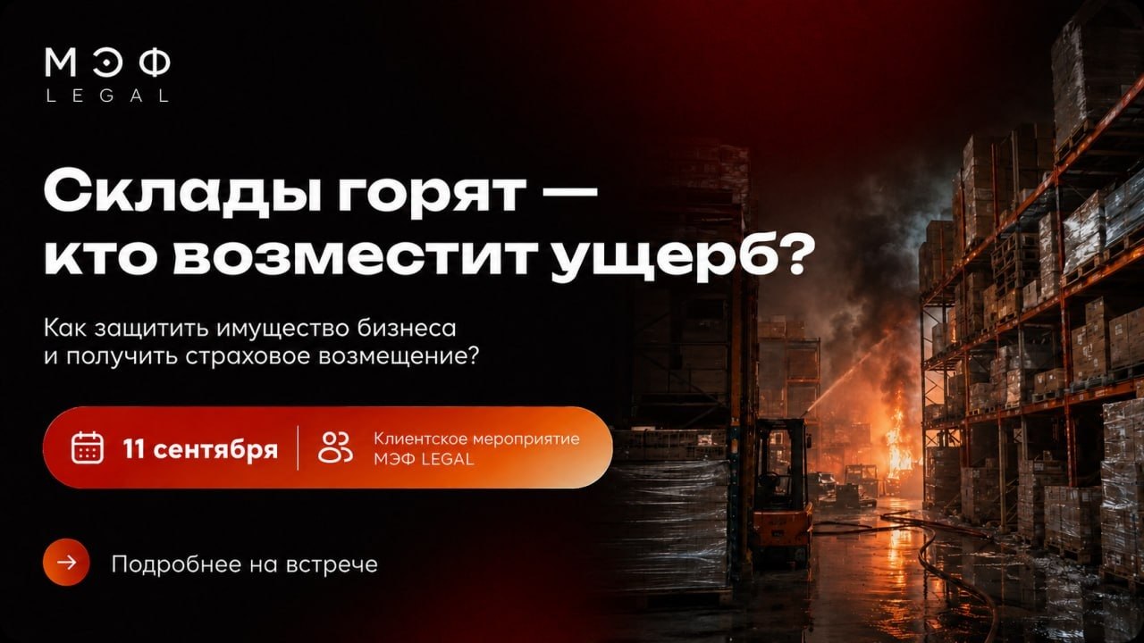 МЭФ LEGAL|Комплексные решения для защиты и развития бизнеса |юристы и адвокаты|Москва