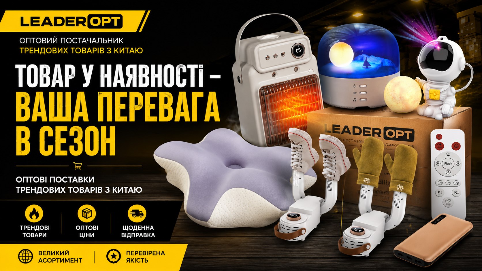 LeaderOpt | Лідеропт | Товари з Китаю оптом 7км Одеса