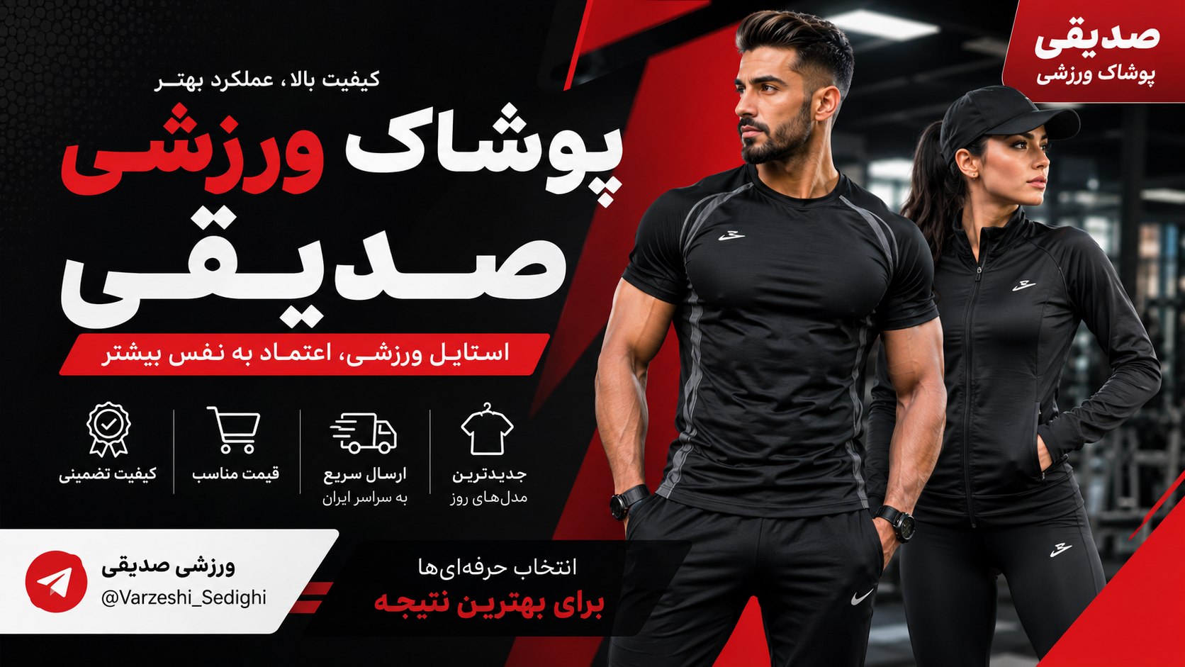 پخش عمده ورزشی صدیقی درگهان.🤩