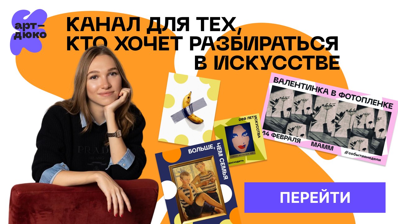 Арт-Дюко