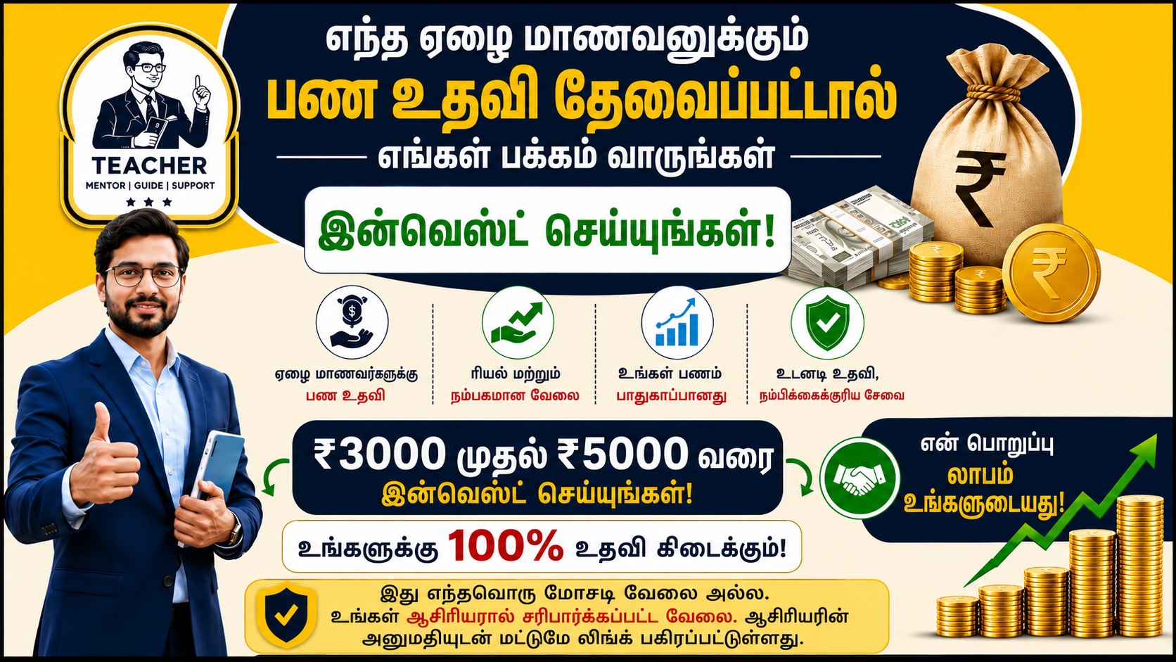 सभी गरीब छात्र 2,000 से 3,000 तक INVEST करके 10 से 15,000 तक PROFIT कमाओ 💸 आपके पैसों की मेरी जिम्मेदारी होगी