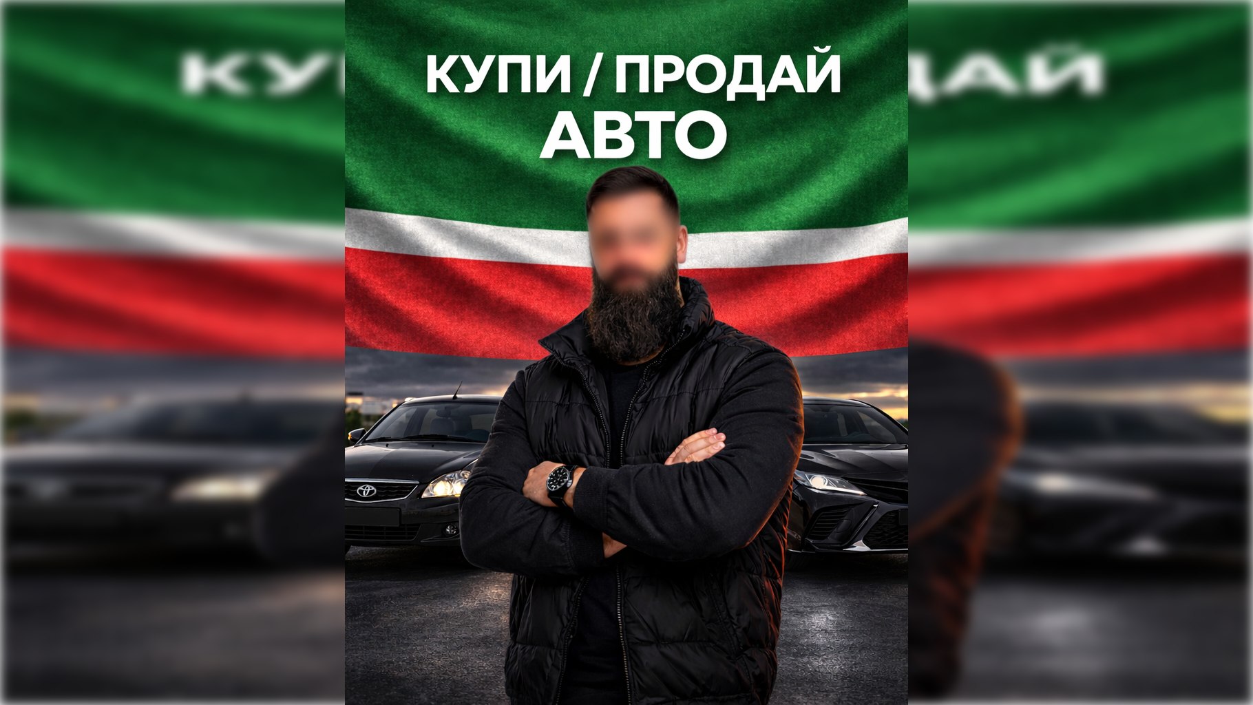 Авторынок Кавказ
