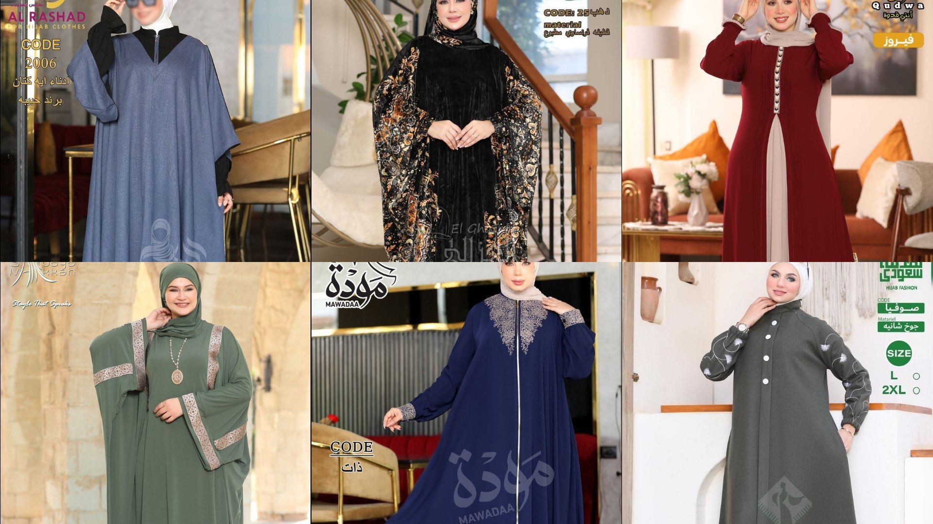 أبو تسنيم لملابس المحجبات
