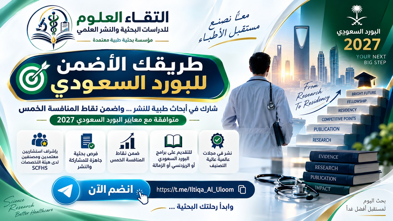 مؤسسة التقاء العلوم للدراسات البحثية والنشر العلمي