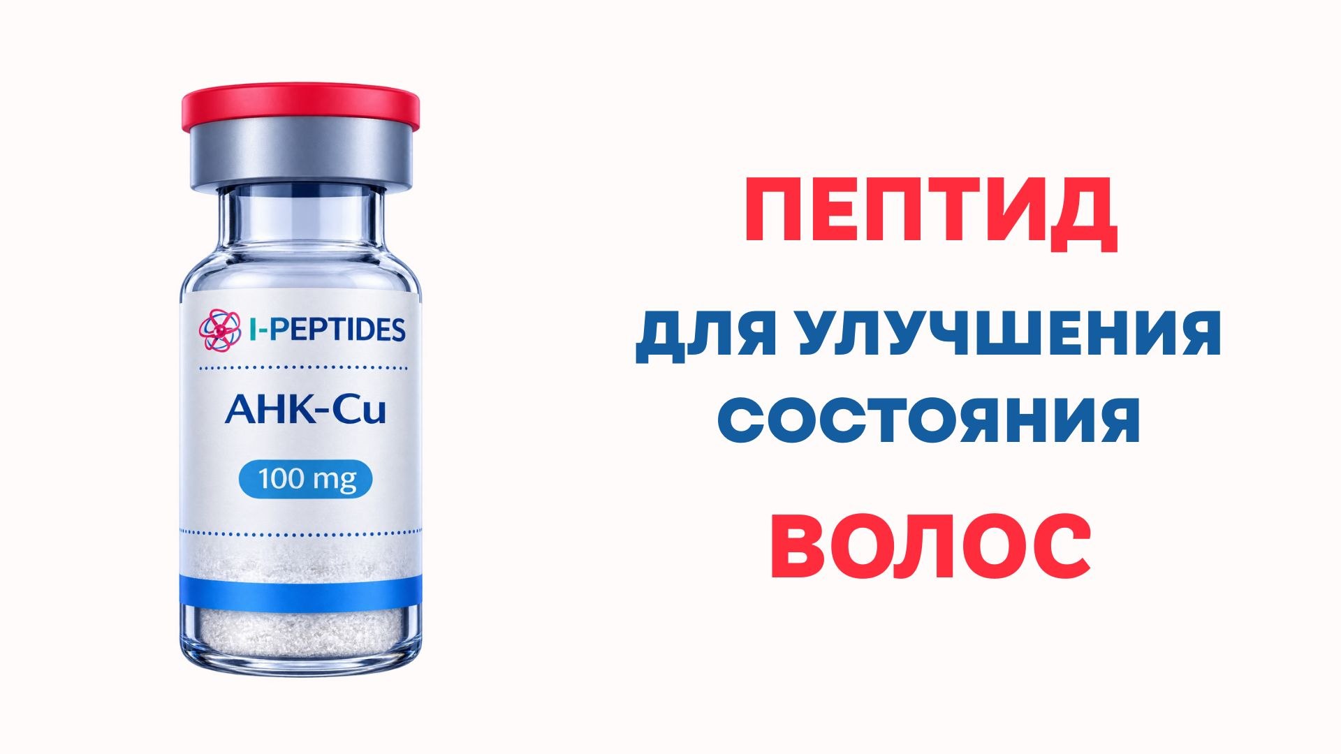 Эволюция тела | Пептиды