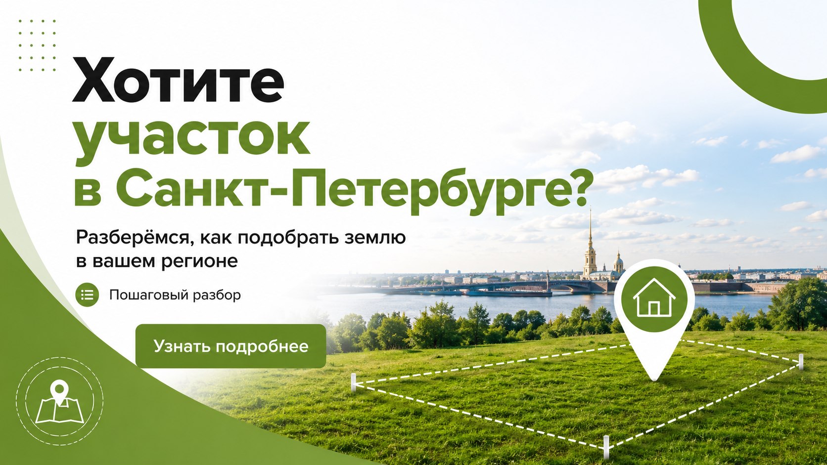 Бесплатный курс. Свой Гектар.