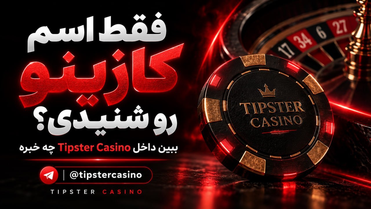 |• تیپستر کازینو •|