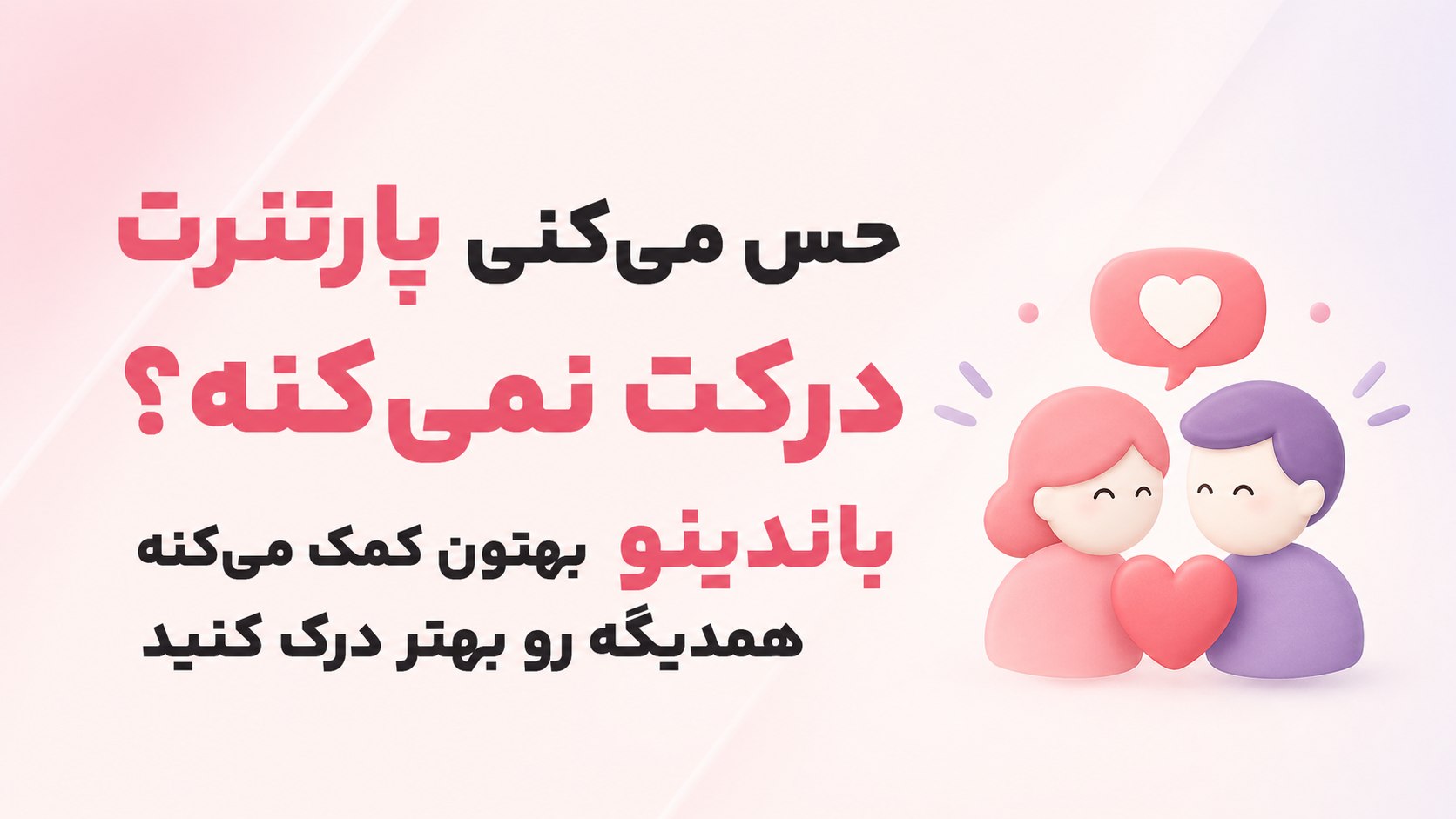 باندینو | Bondino