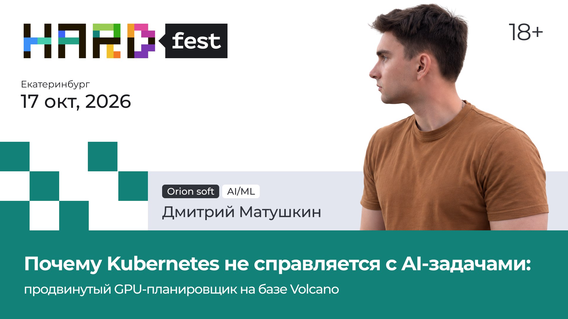 ИТ-конференция для инженеров от CodeFest