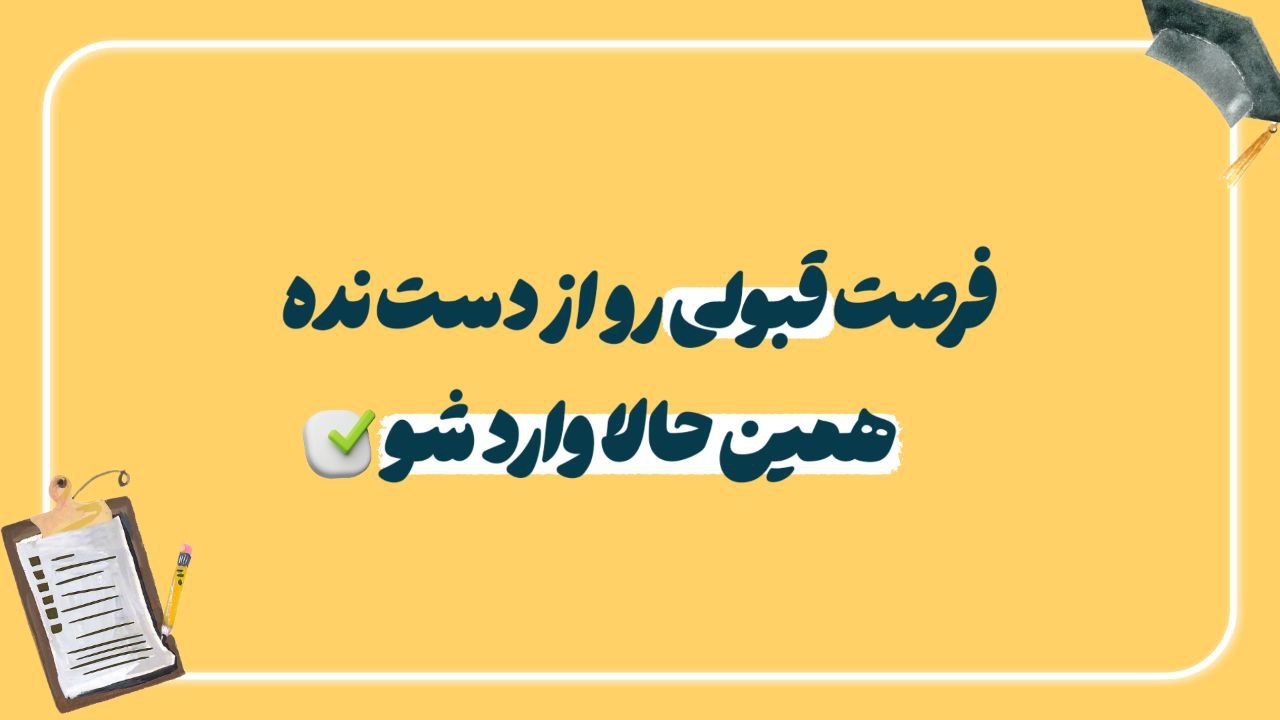 دستیار هوشمند آزمون