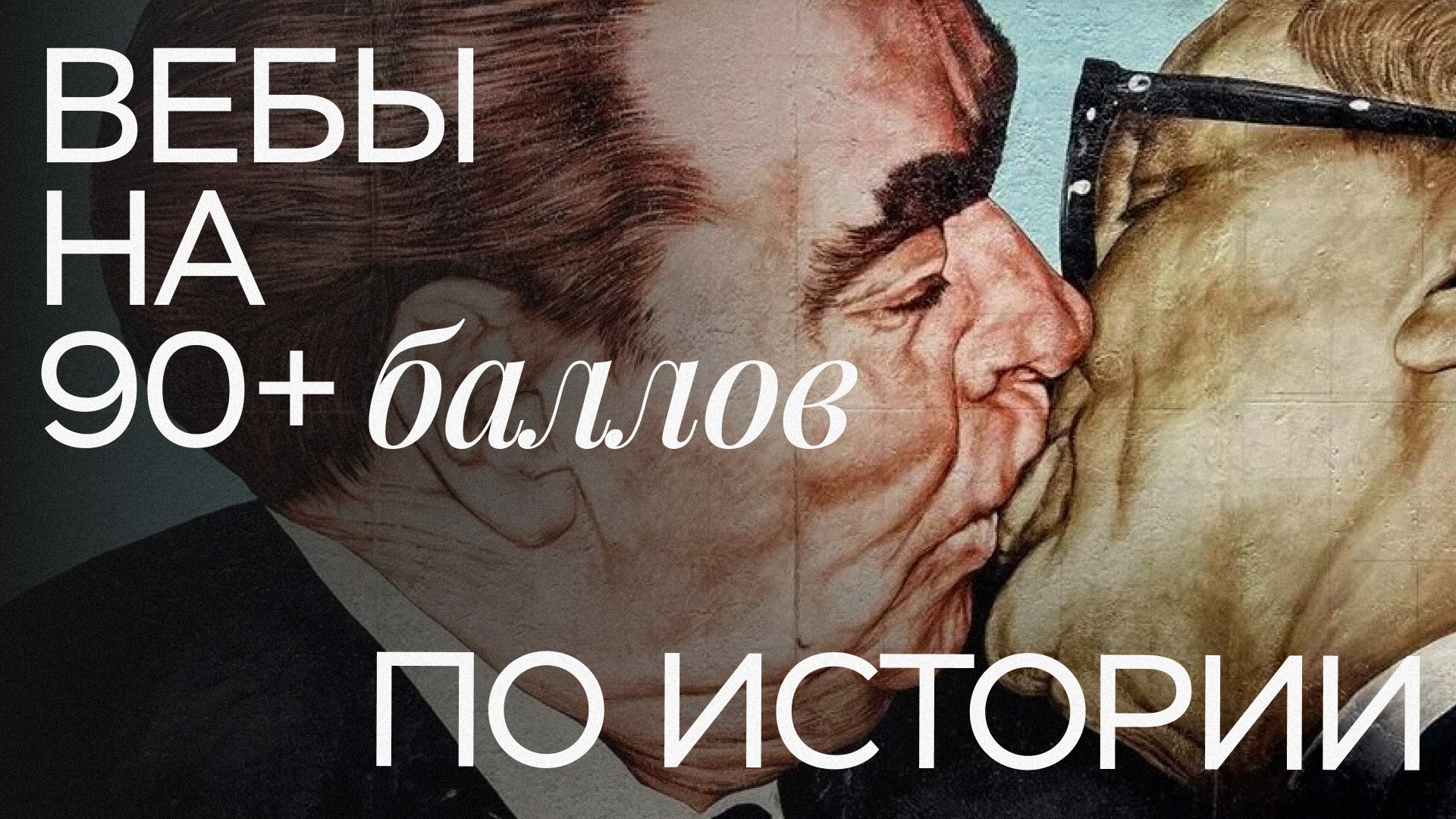 ПРО100 ЕГЭ История