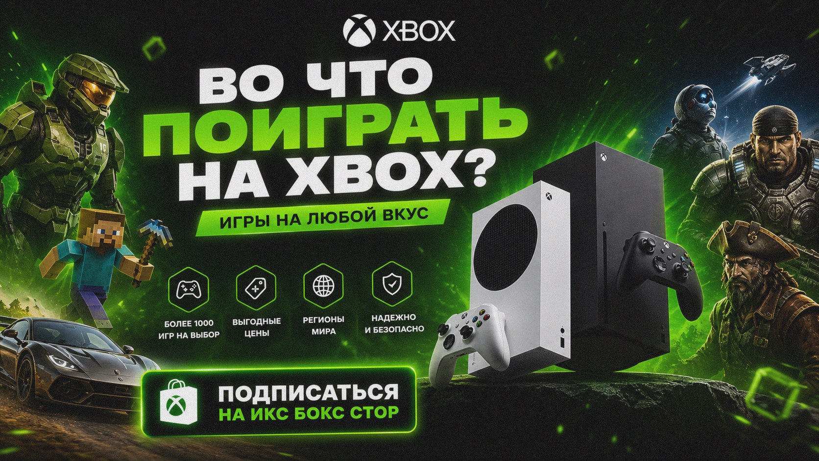Икс Бокс Стор | Игры, Xbox Game Pass для Xbox и PC