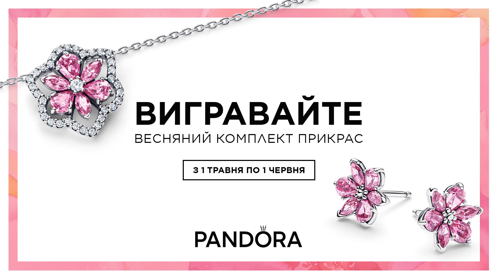 Pandora Ukraine