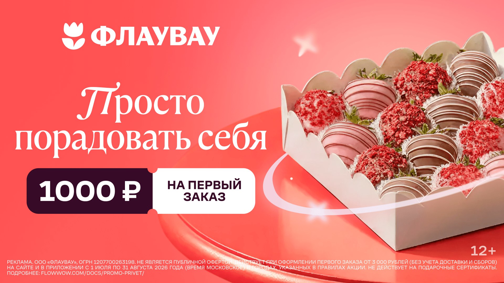 Делаете на Флаувау подарки другим?