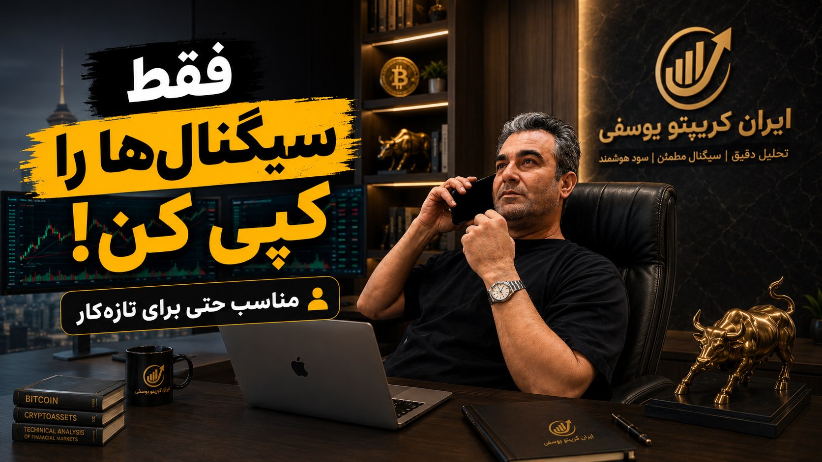 IRAN CRYPTO