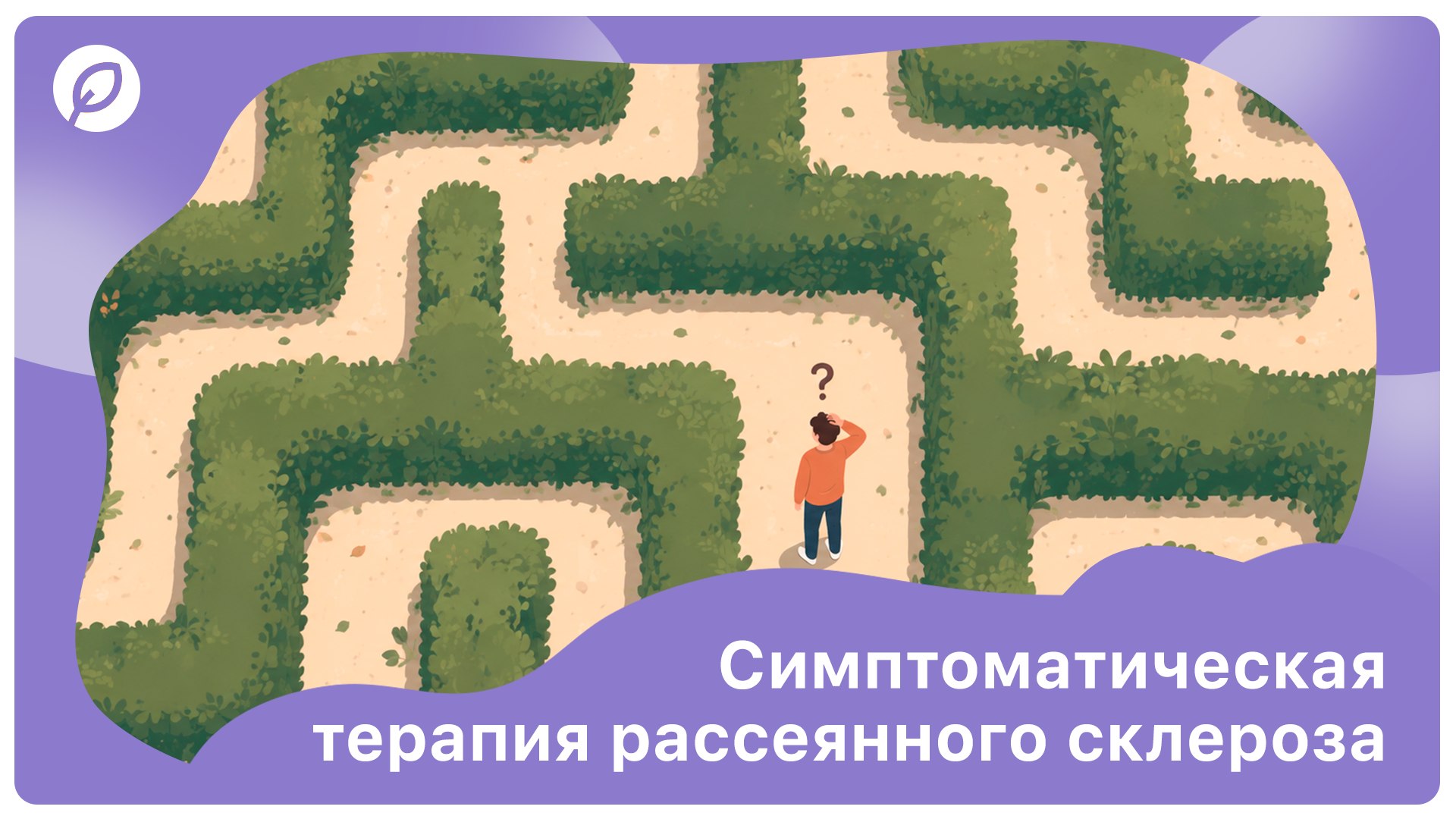 Betalife — рассеянный склероз и оптиконевромиелит. Полезные советы и статьи от медэкспертов