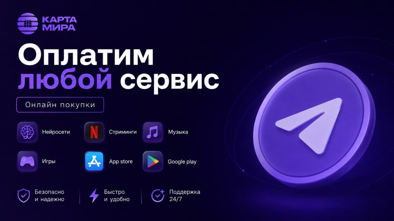 Карта Мира💳