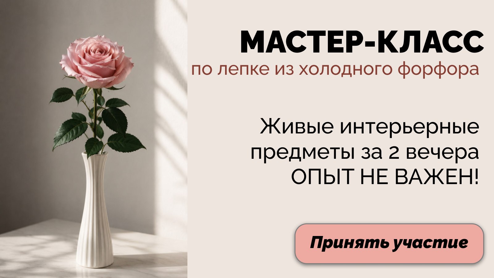 Мастер-класс по лепке с нуля