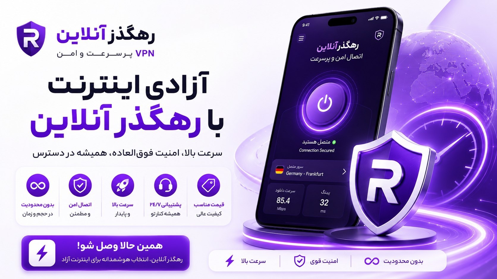 رهگذر آنلاین | Rahgozaronline | وی پی ان | فیلترشکن | VPN