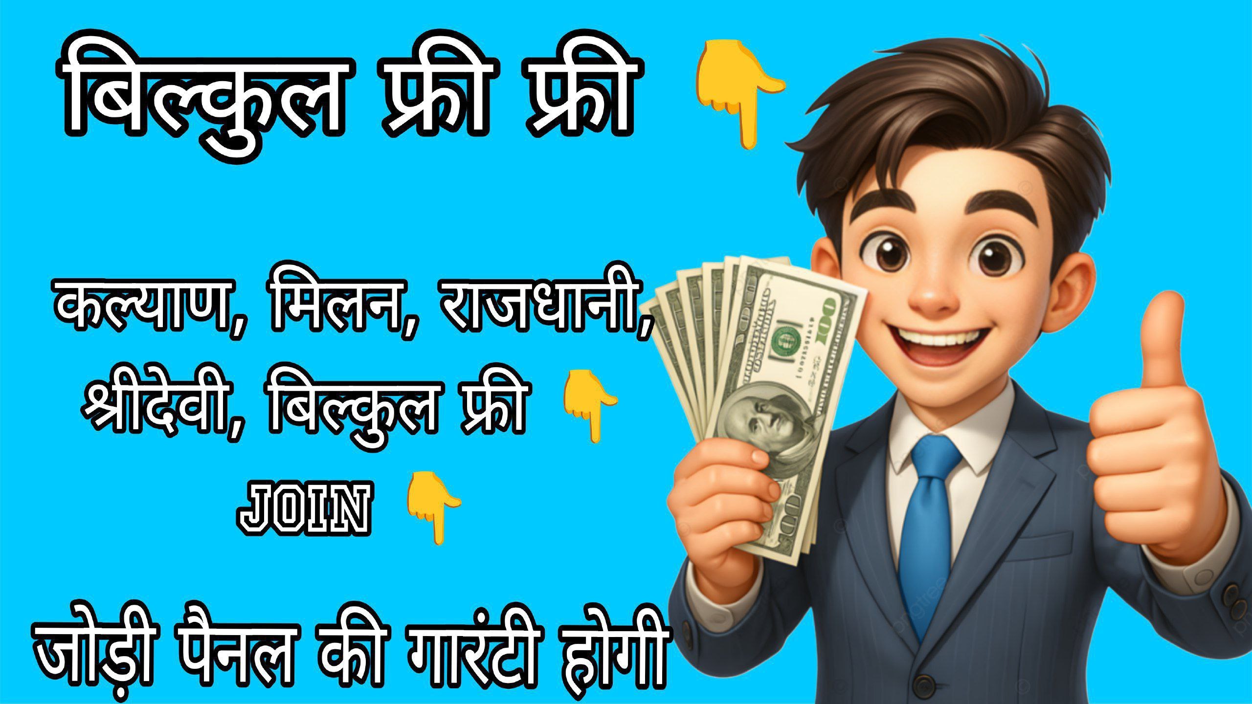 SHYAM BABA MATKA