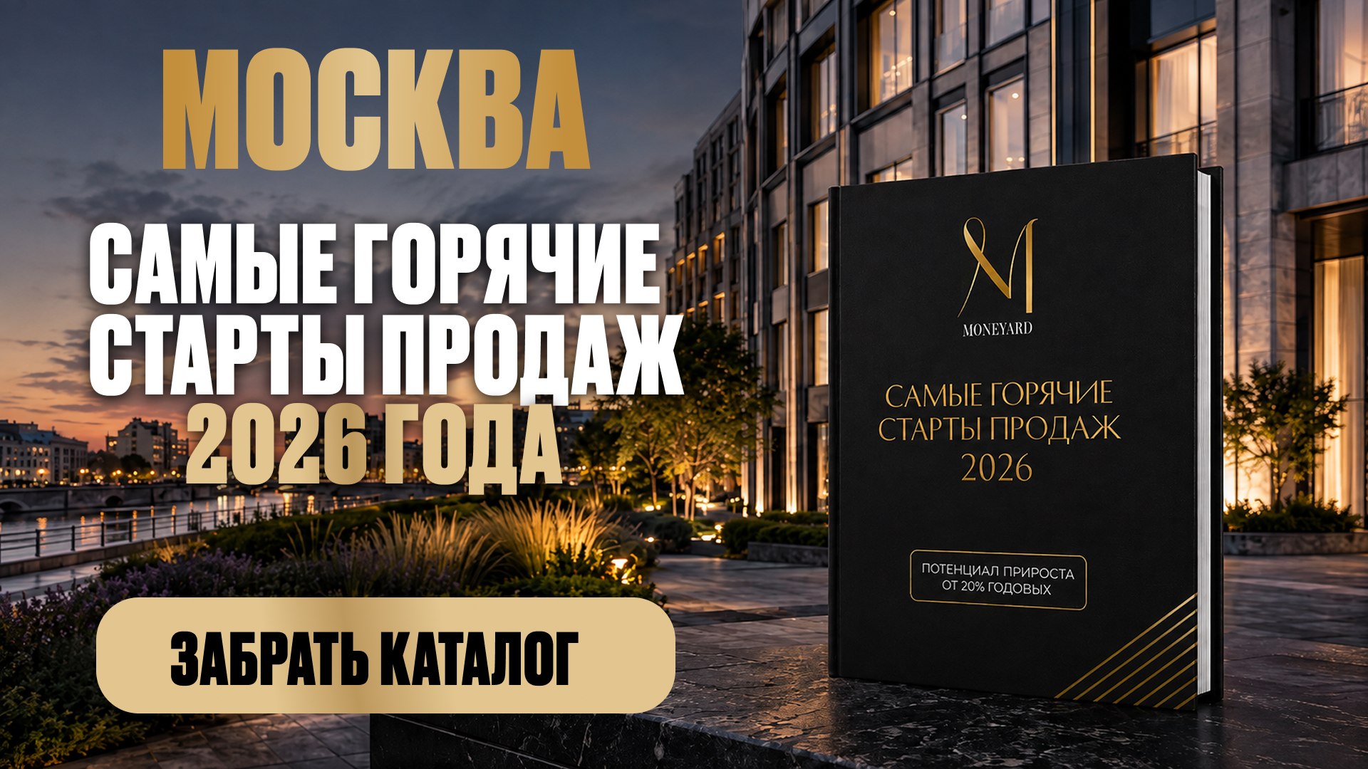 Ольга Манукян о недвижимости | MONEYARD