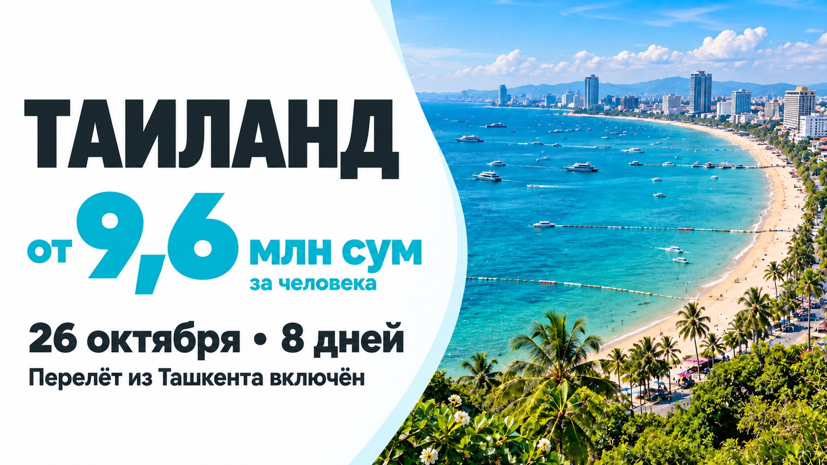 Горящие туры EASYBOOKING 🔥