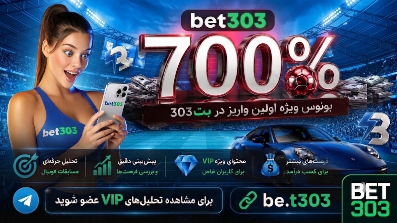 Bet303 بت۳۰۳