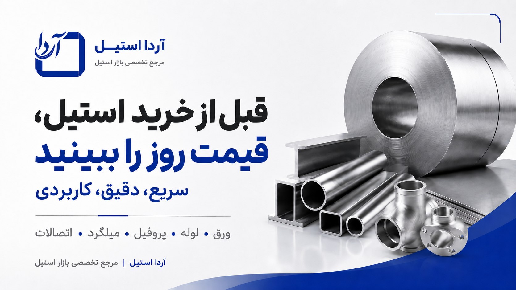 آردا استیل