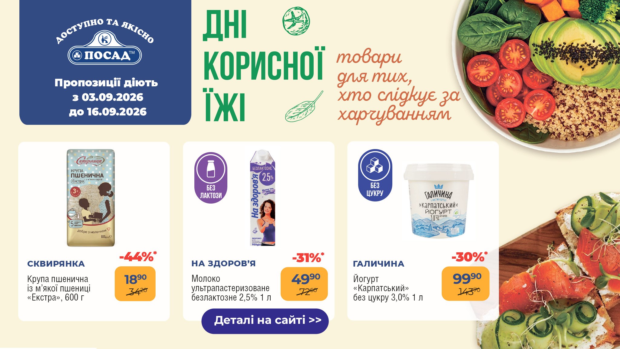 Дні корисної їжі у "Посад" 🥑🥦🥗