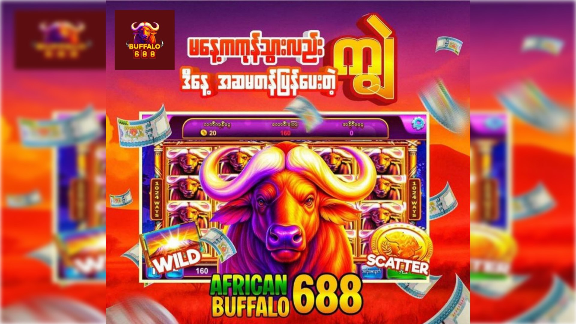 𝗕𝗨𝗙𝗙𝗔𝗟𝗢𝟲𝟴𝟴 - ကျွဲဂိမ်း / ရှမ်းကိုးမီး / စလော့ဂိမ်း