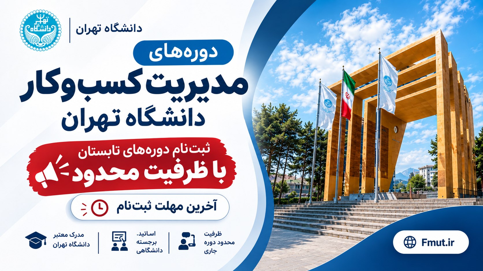 دانشكدگان مديريت دانشگاه تهران