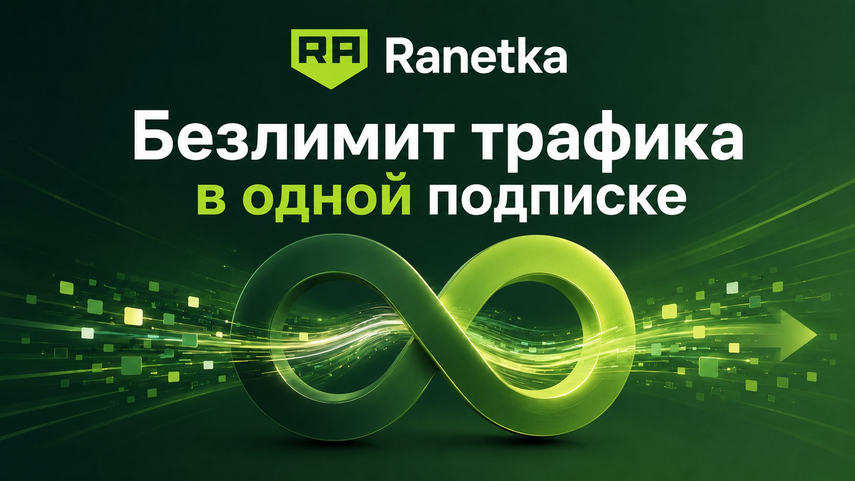 RANETKA