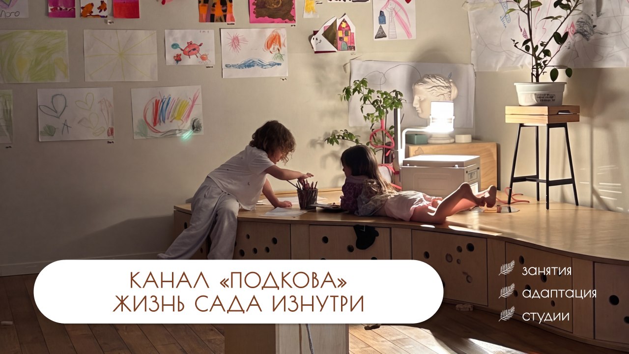Центр Семьи «Подкова» Реджио