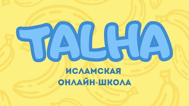 ТАЛЬХА | онлайн-центр