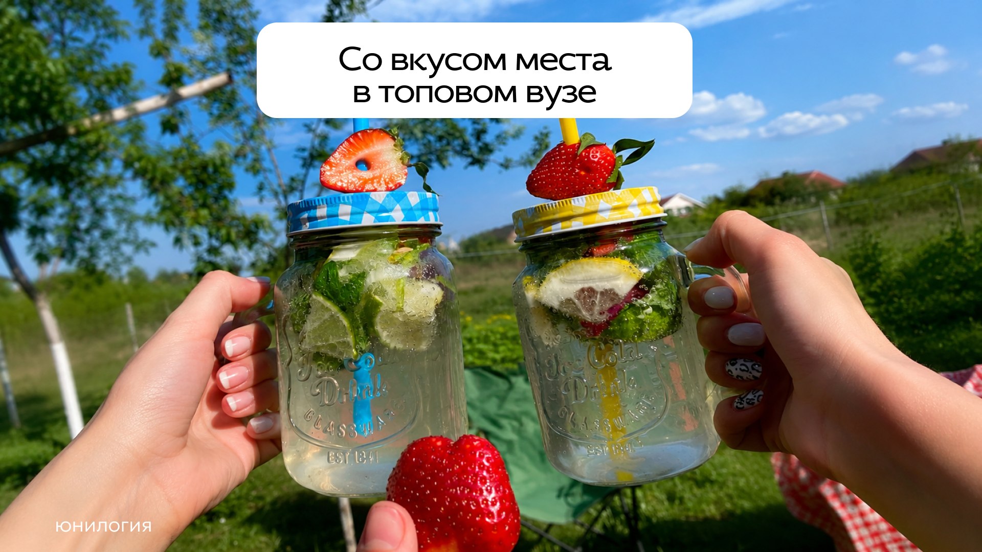 Летняя школа | Юнилогия