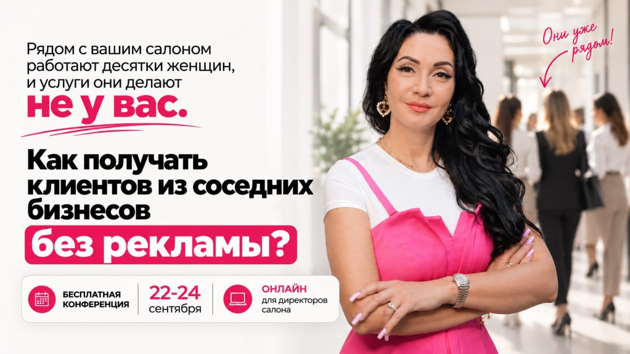 Бесплатная конференция 22-24 сентября
