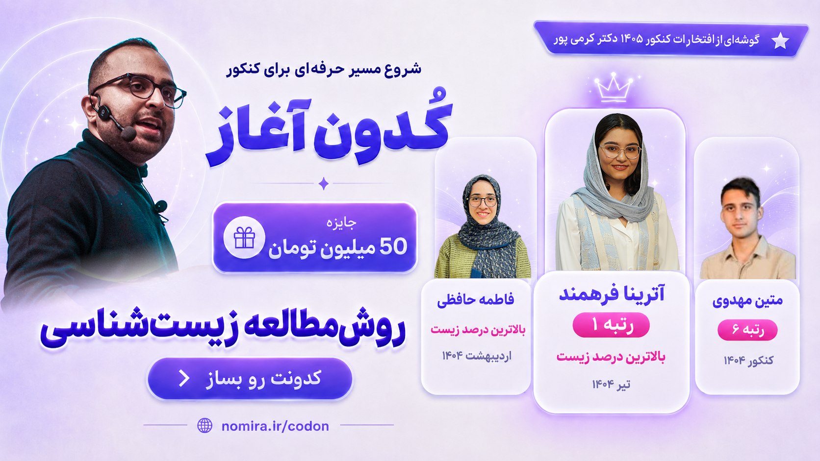 گروه آموزشی نومیرا