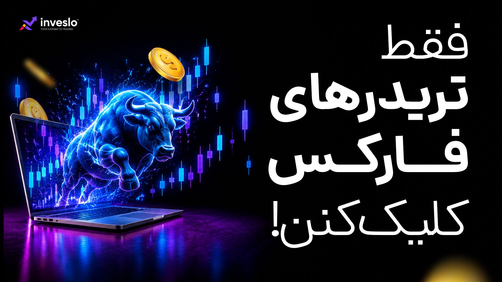 اینوسلو Inveslo