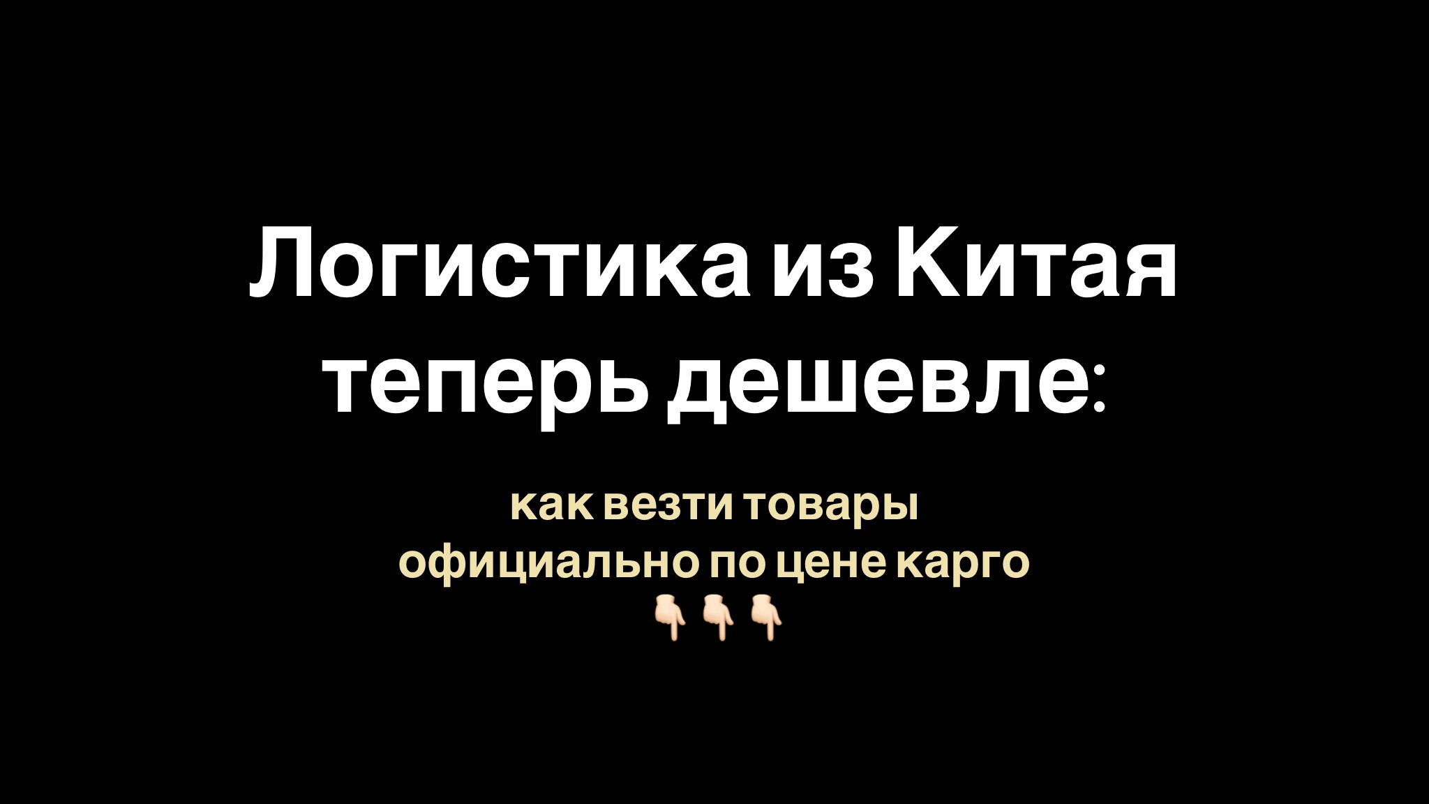 Пинчук: Белый импорт из Китая