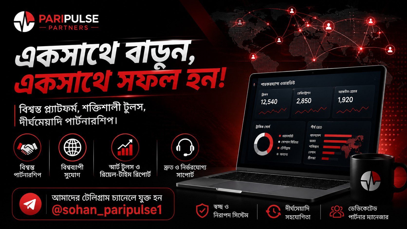 PariPulse Partners ™️