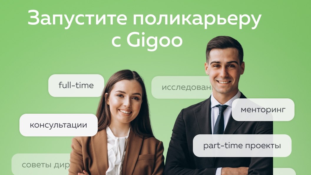 Gigoo