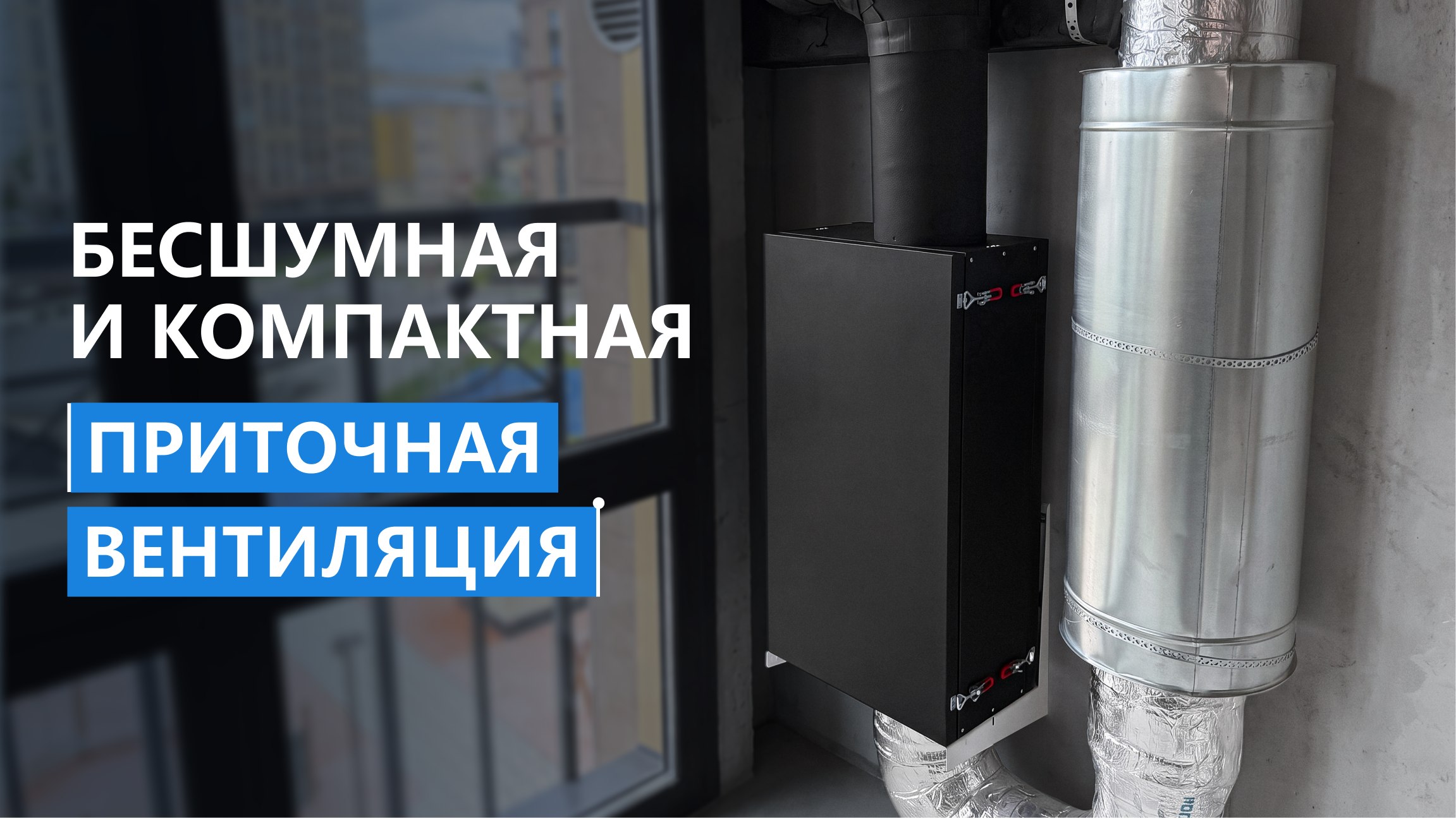 Кондиционер не подаст свежий воздух!