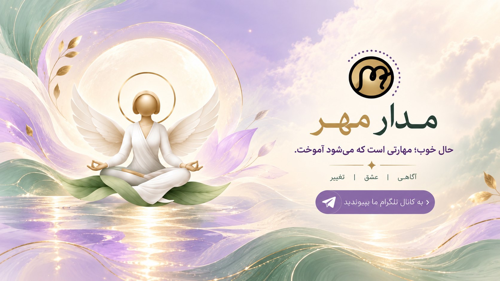 مدارِ مهر