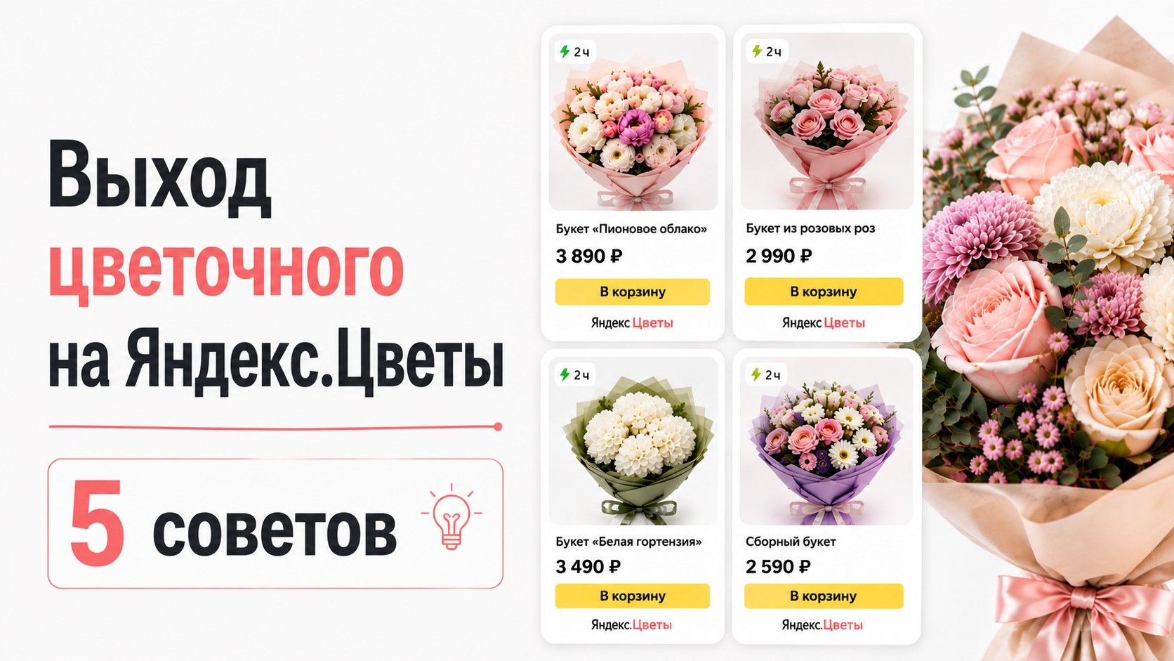 🌸POSiFLORA: всё для цветочного бизнеса