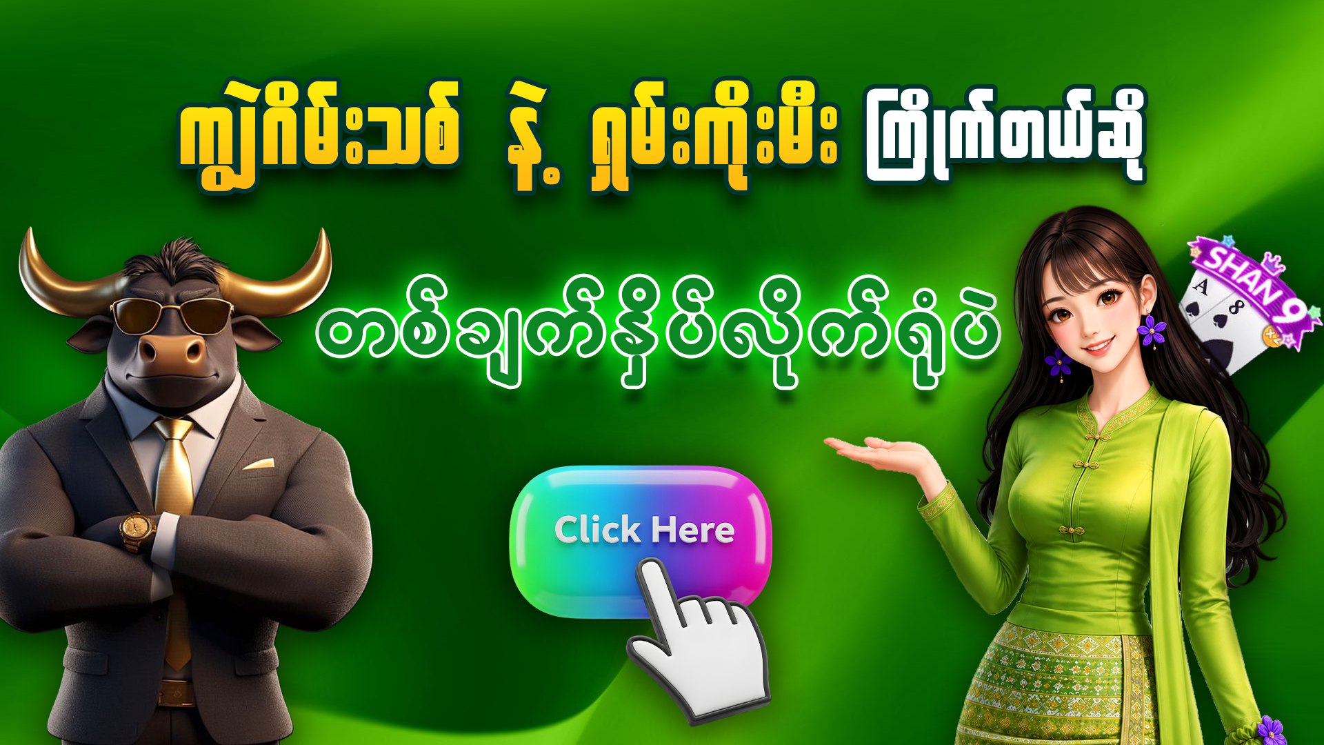 Shwe Tiger Official Channel