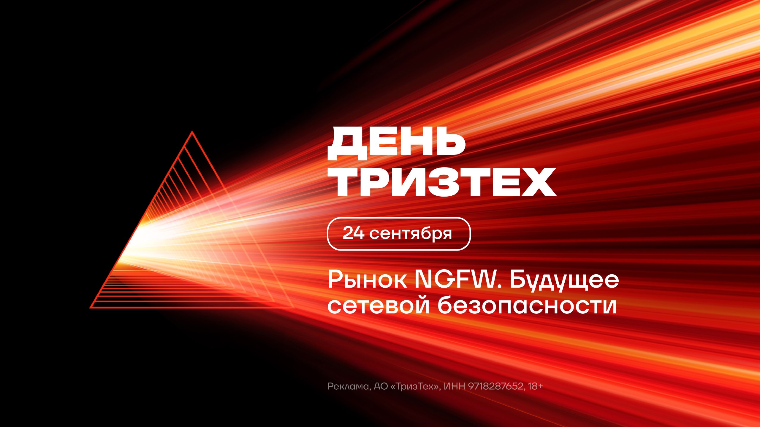 День ТризТех